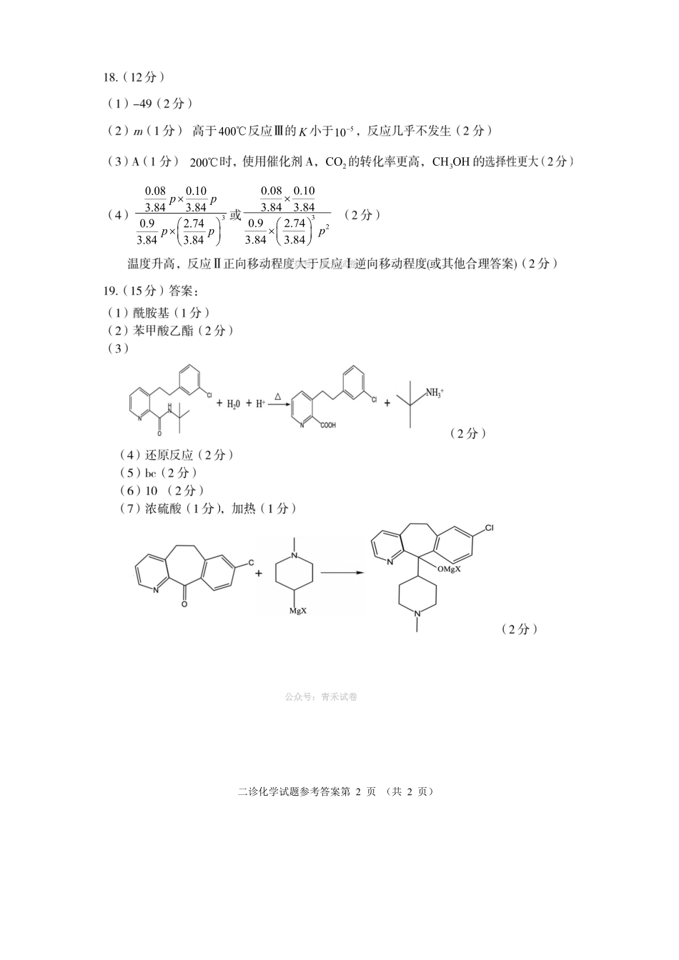 遂宁市高中2026届高三二诊考试化学答案.pdf_第2页