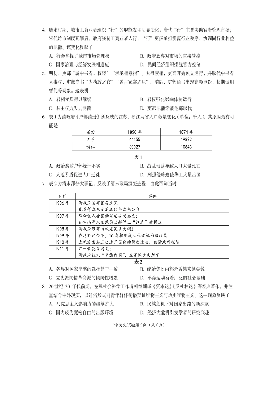 遂宁市高中2026届高三二诊考试历史.pdf_第2页