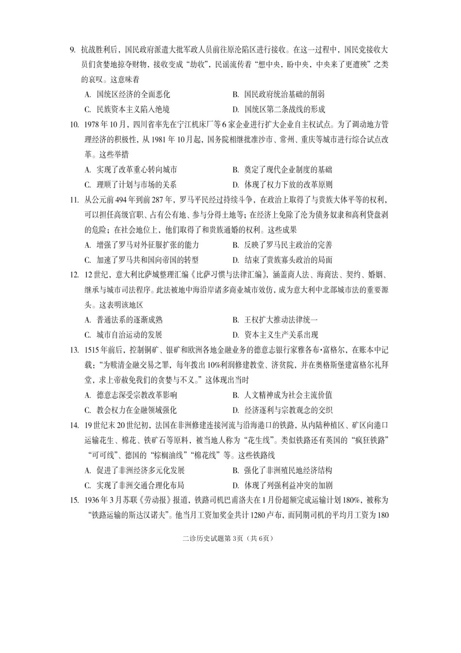 遂宁市高中2026届高三二诊考试历史.pdf_第3页