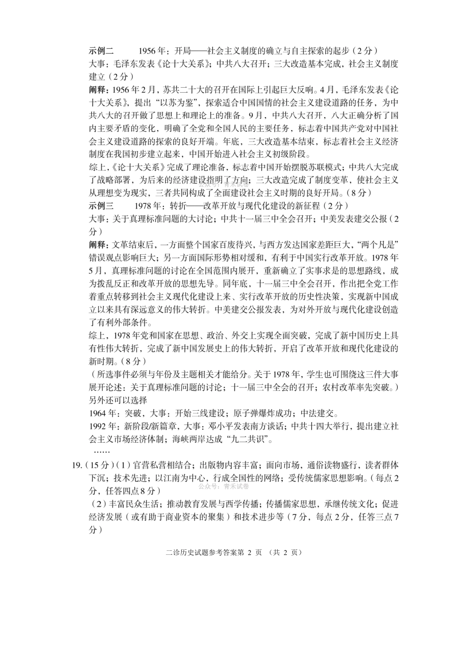 遂宁市高中2026届高三二诊考试历史答案.pdf_第2页