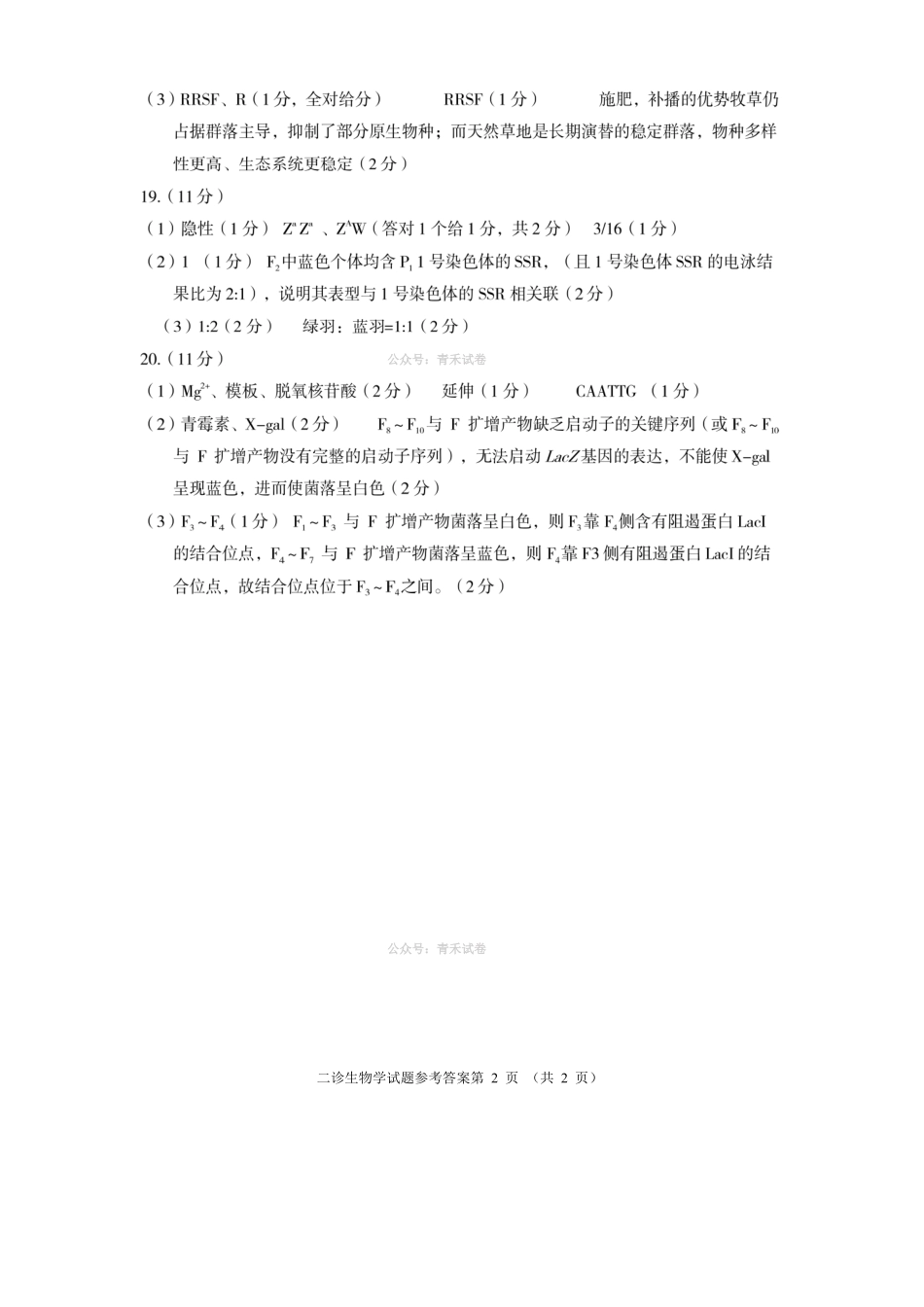 遂宁市高中2026届高三二诊考试生物答案.pdf_第2页