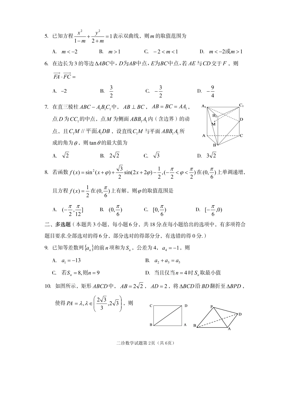 遂宁市高中2026届高三二诊考试数学.pdf_第2页