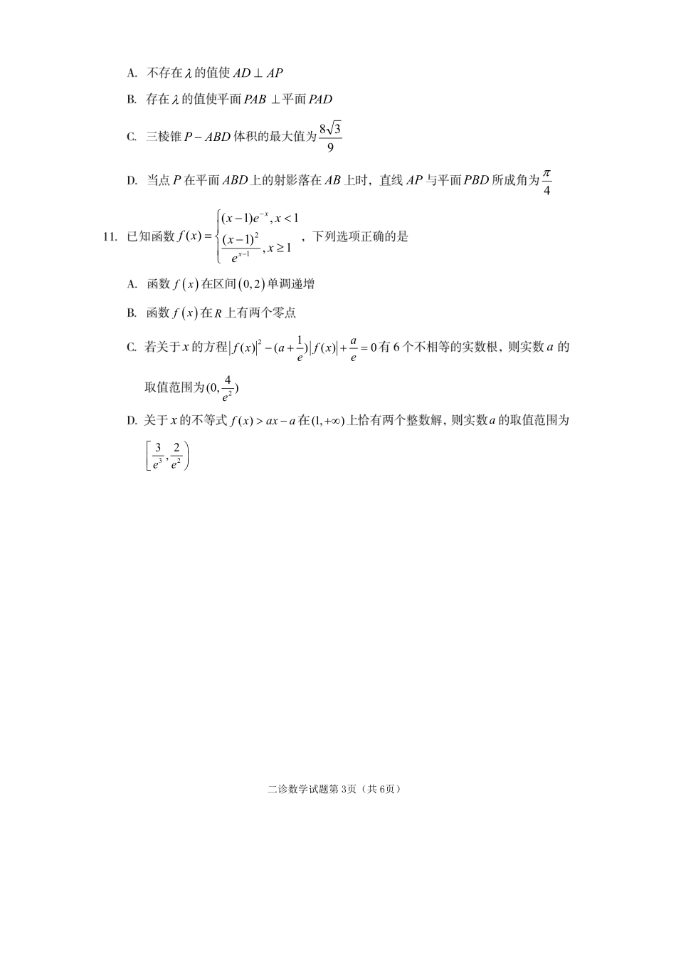 遂宁市高中2026届高三二诊考试数学.pdf_第3页
