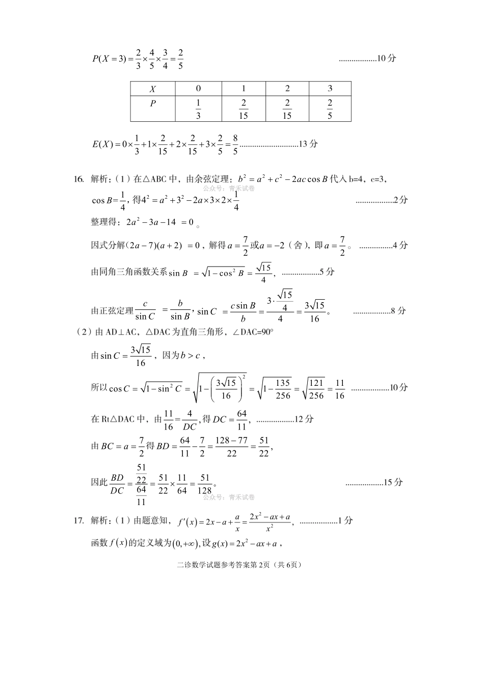 遂宁市高中2026届高三二诊考试数学答案.pdf_第2页
