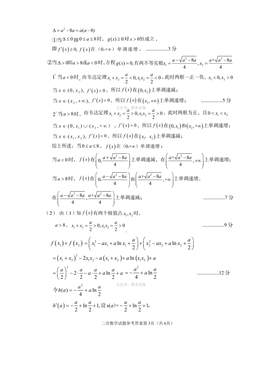 遂宁市高中2026届高三二诊考试数学答案.pdf_第3页