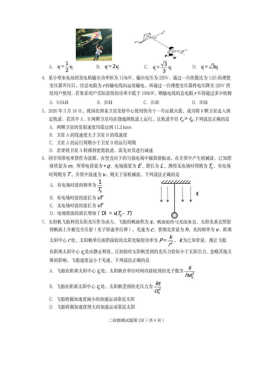遂宁市高中2026届高三二诊考试物理.pdf_第2页