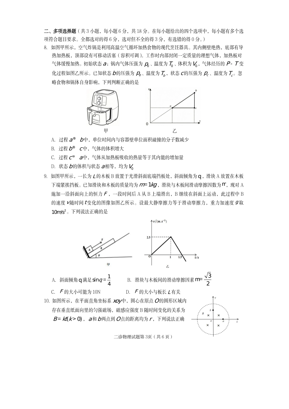 遂宁市高中2026届高三二诊考试物理.pdf_第3页