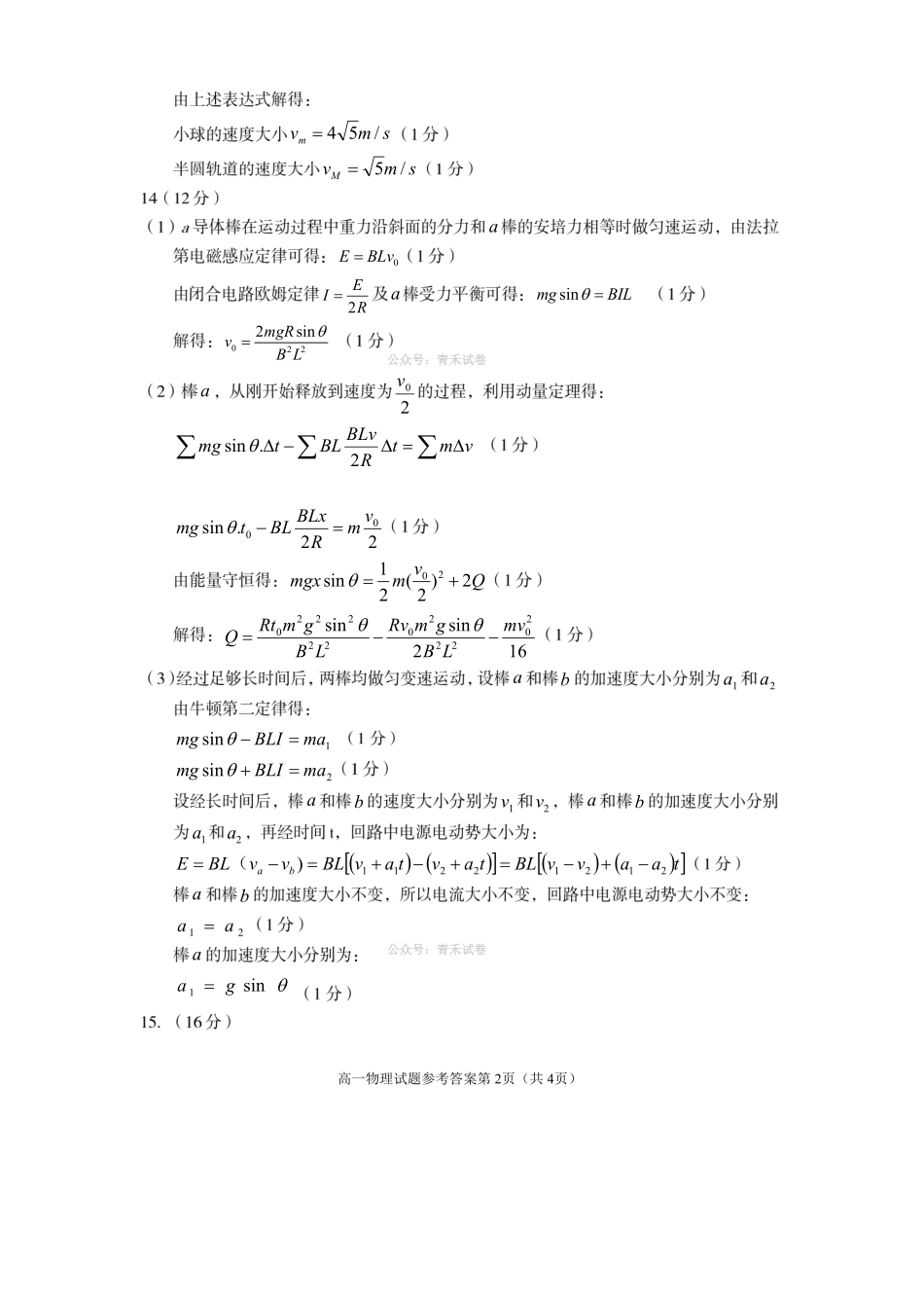 遂宁市高中2026届高三二诊考试物理答案.pdf_第2页