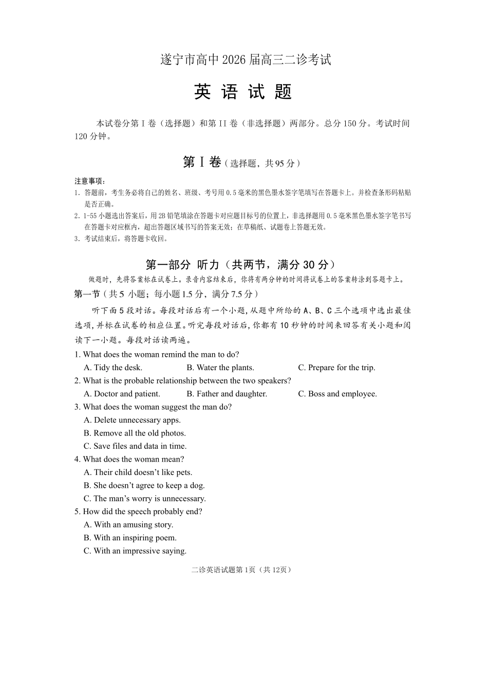 遂宁市高中2026届高三二诊考试英语.pdf_第1页