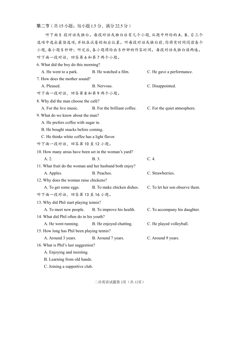 遂宁市高中2026届高三二诊考试英语.pdf_第2页
