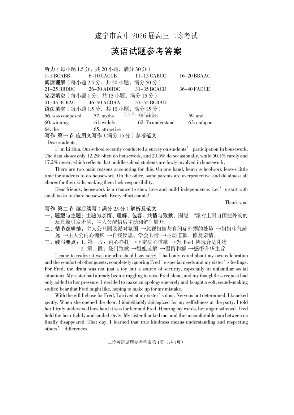 遂宁市高中2026届高三二诊考试英语答案.pdf_第1页