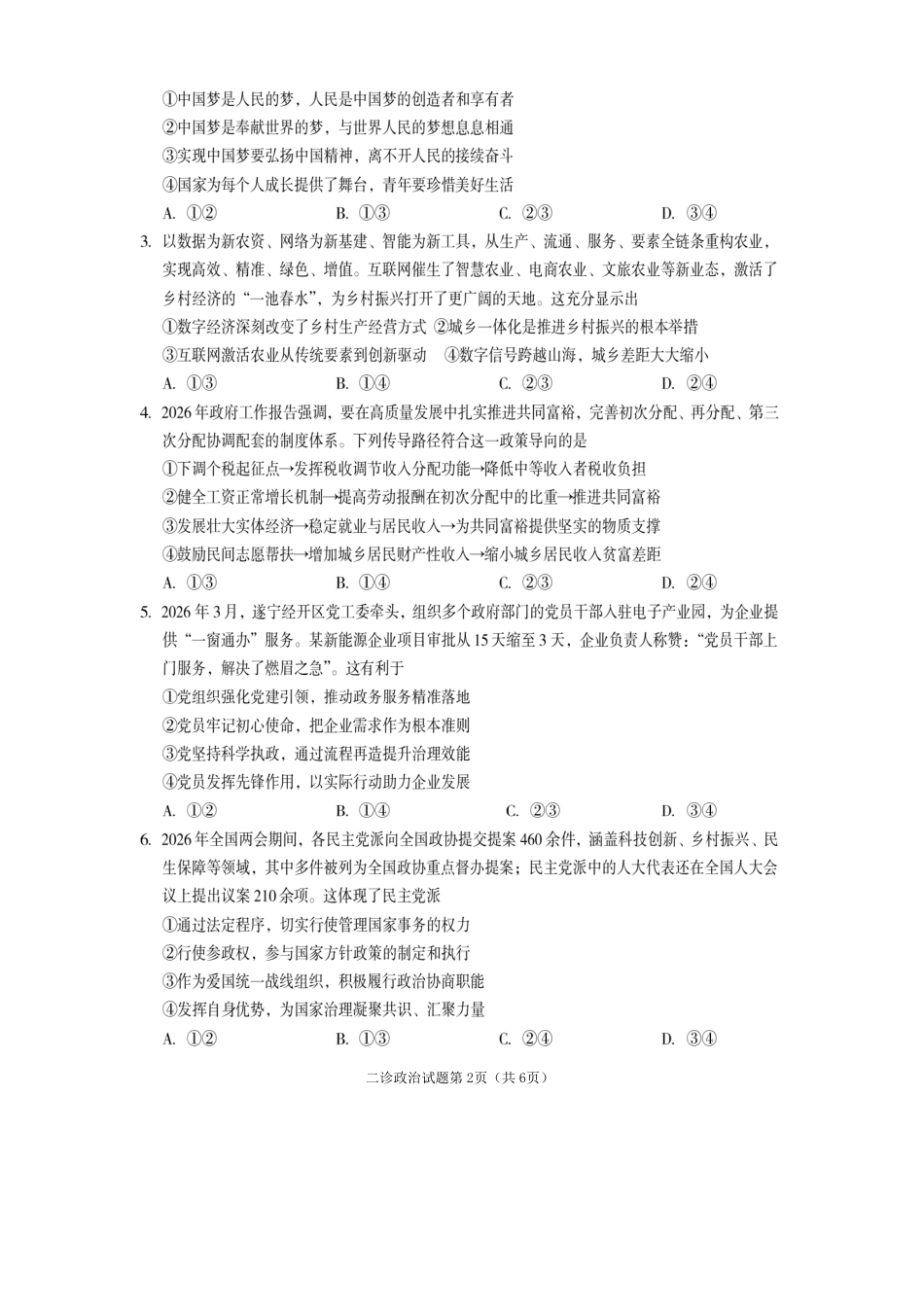 遂宁市高中2026届高三二诊考试政治.pdf_第2页