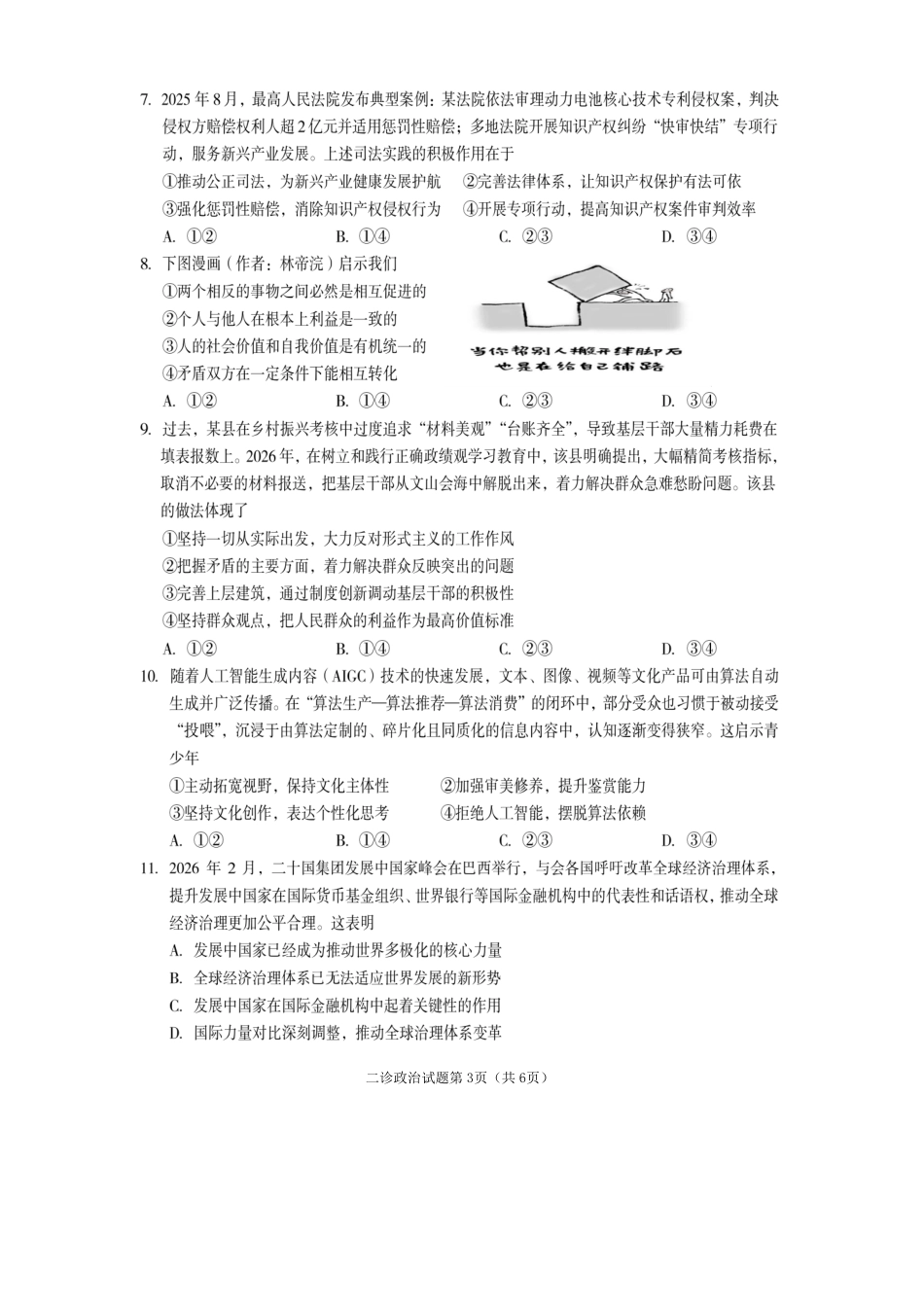 遂宁市高中2026届高三二诊考试政治.pdf_第3页