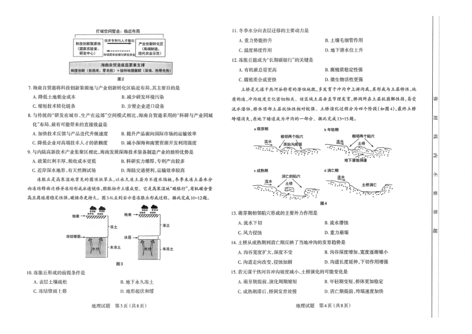 太原市2026年高三年级模拟考试(二)地理.pdf_第2页