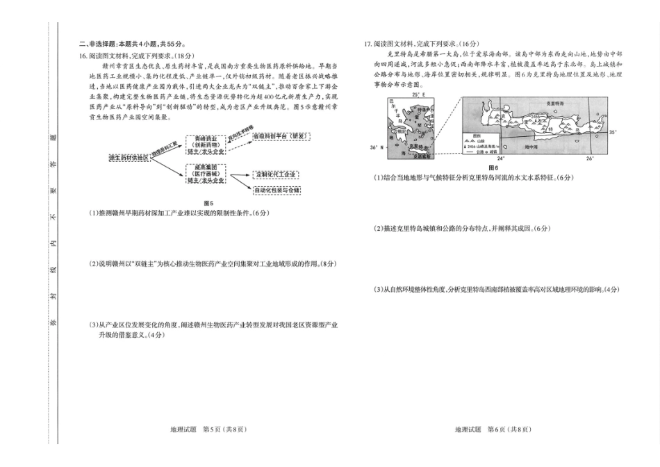 太原市2026年高三年级模拟考试(二)地理.pdf_第3页