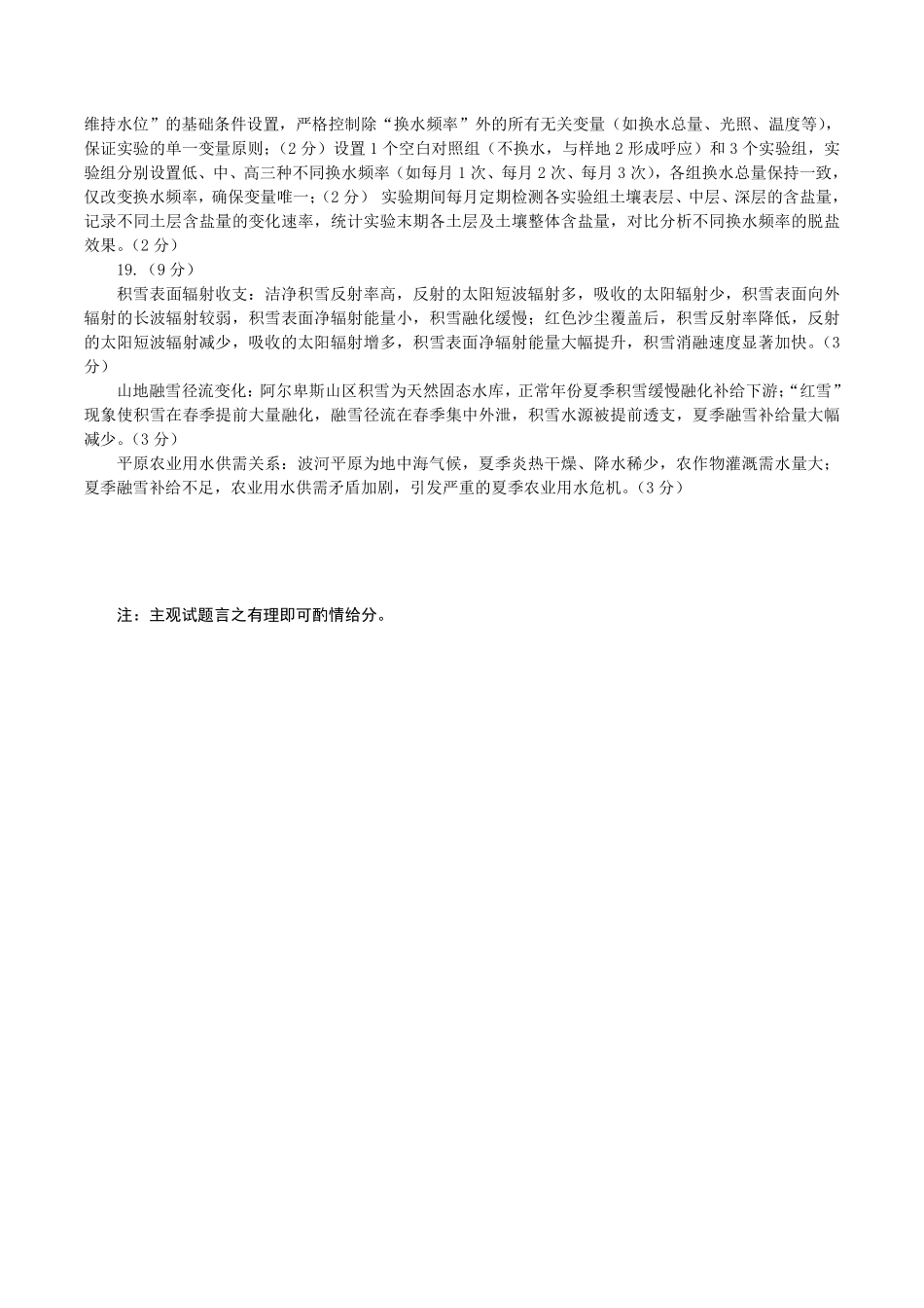 太原市2026年高三年级模拟考试(二)地理答案.pdf_第2页