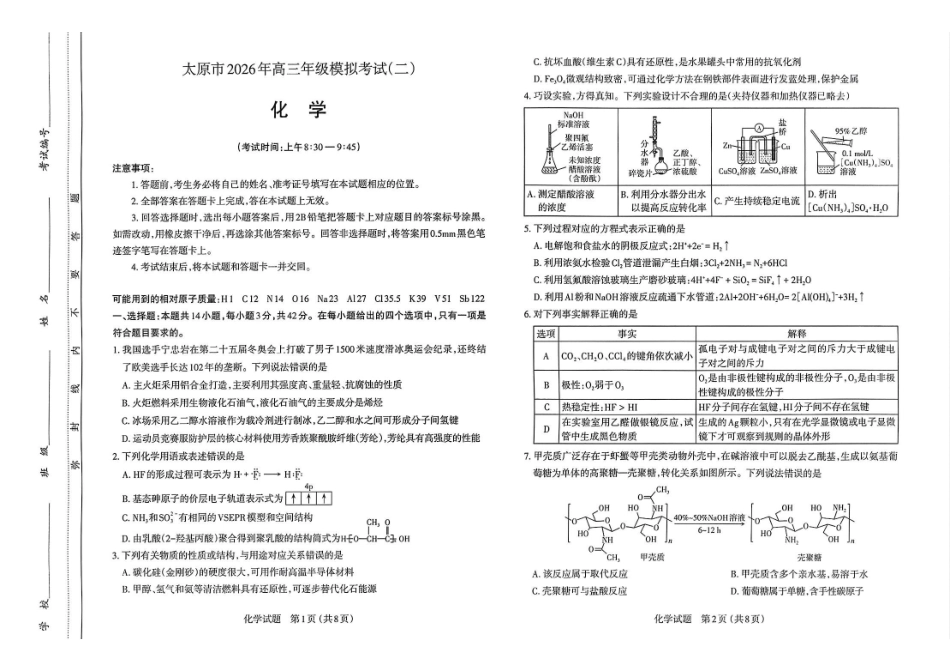 太原市2026年高三年级模拟考试(二)化学.pdf_第1页