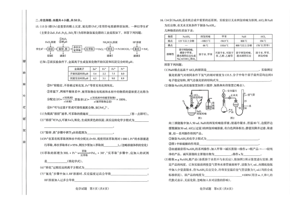 太原市2026年高三年级模拟考试(二)化学.pdf_第3页