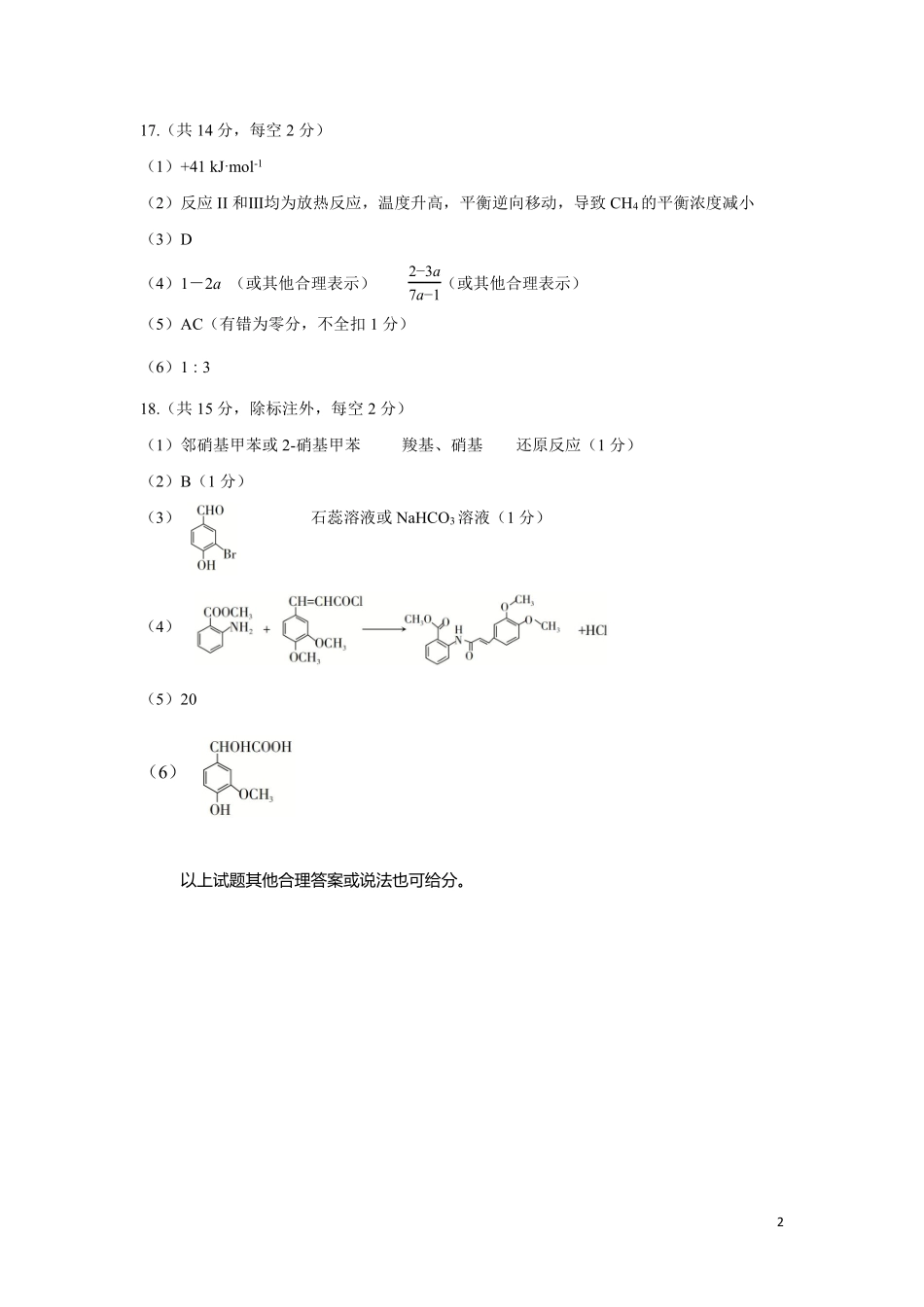 太原市2026年高三年级模拟考试(二)化学答案.pdf_第2页