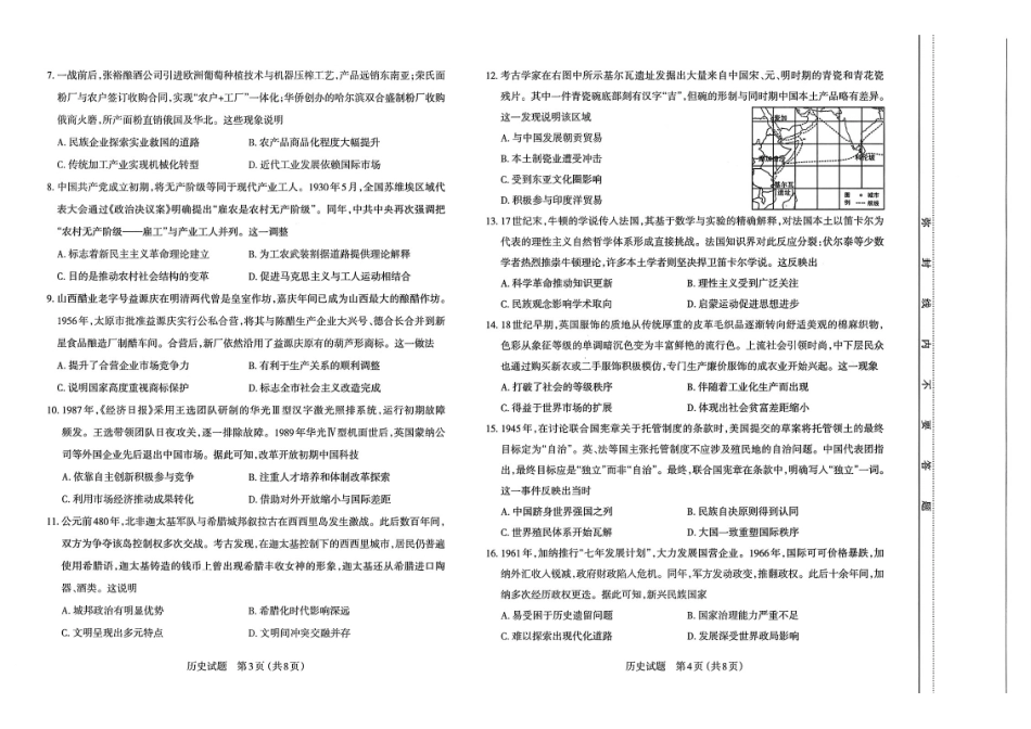 太原市2026年高三年级模拟考试(二)历史.pdf_第2页