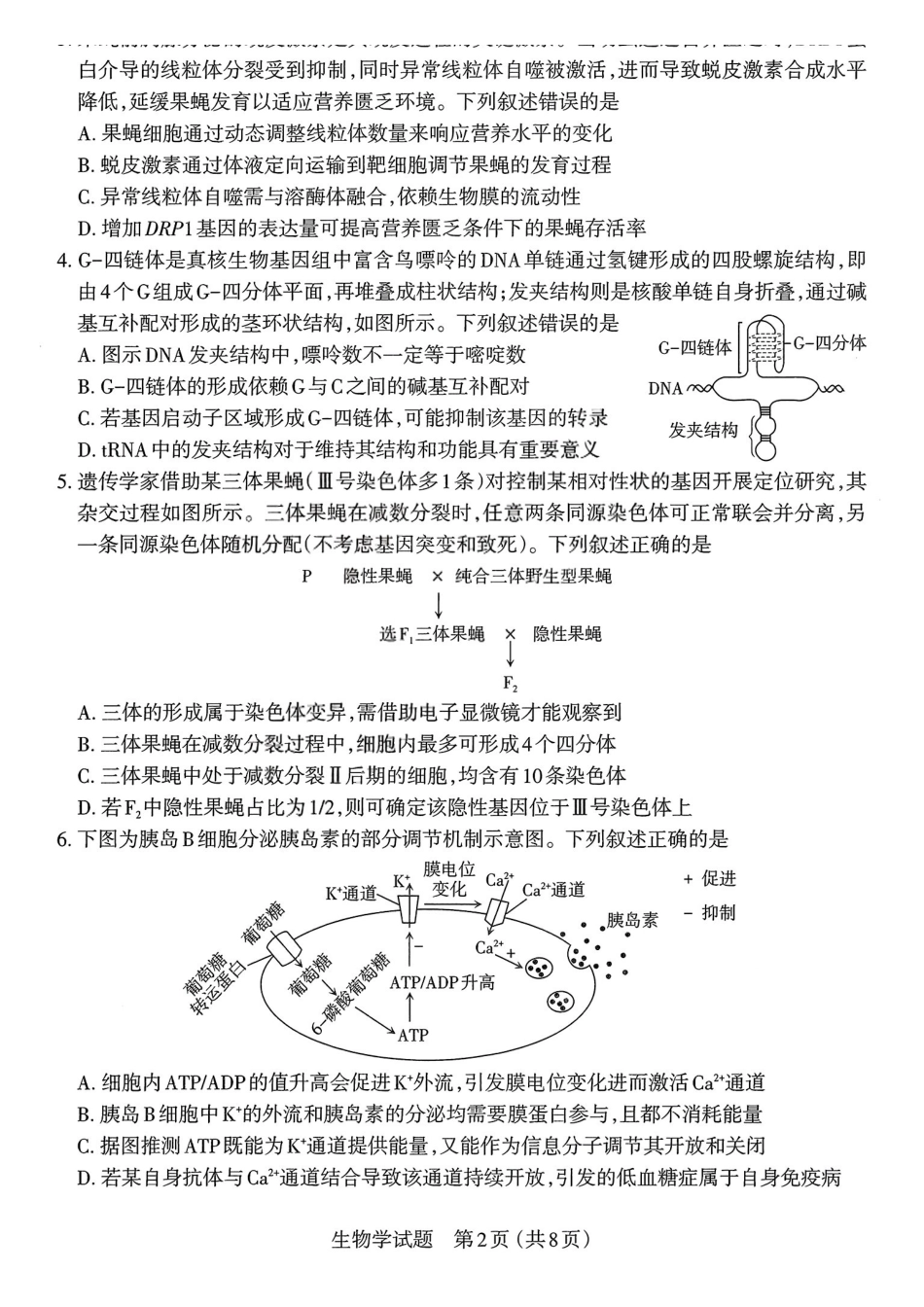 太原市2026年高三年级模拟考试(二)生物.pdf_第2页