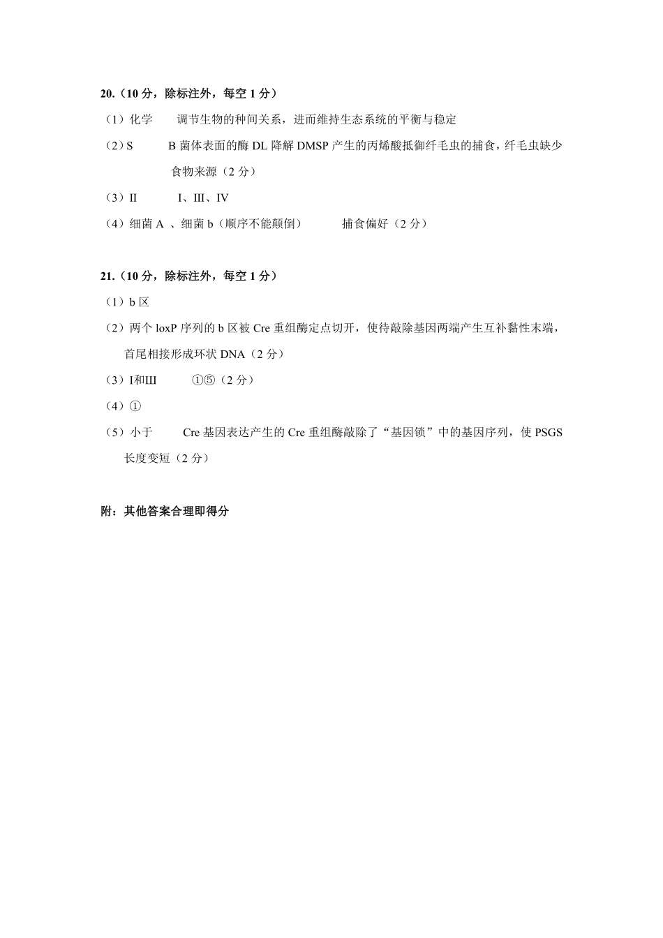 太原市2026年高三年级模拟考试(二)生物答案.pdf_第2页
