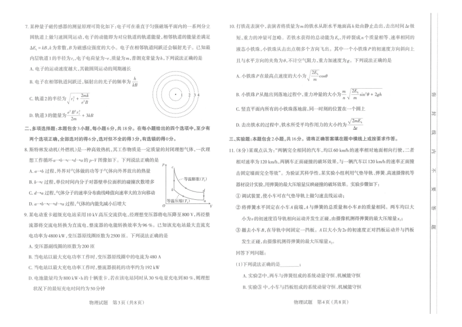 太原市2026年高三年级模拟考试(二)物理.pdf_第2页