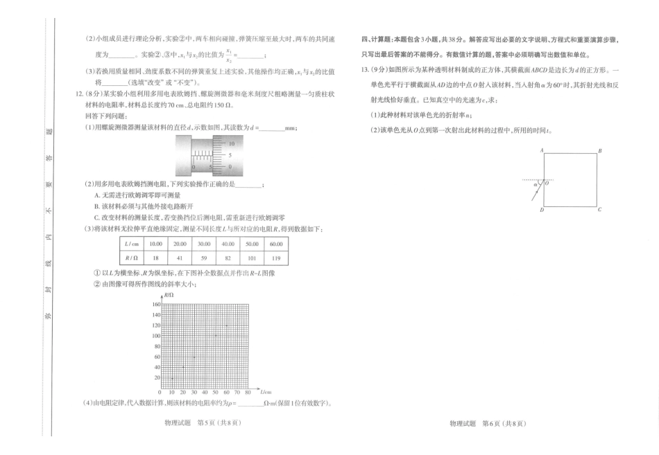 太原市2026年高三年级模拟考试(二)物理.pdf_第3页