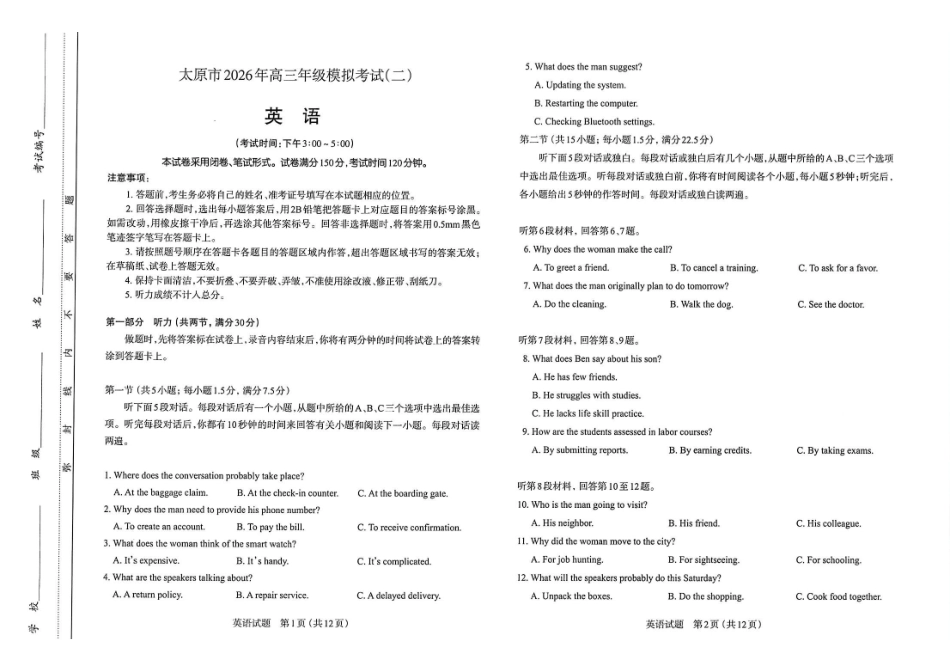 太原市2026年高三年级模拟考试(二)英语.pdf_第1页
