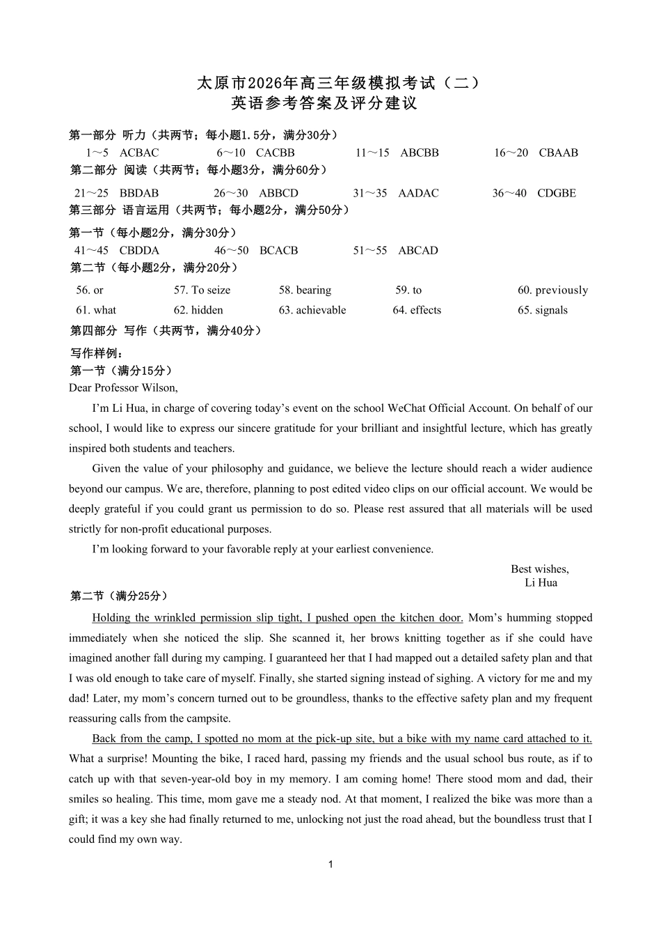 太原市2026年高三年级模拟考试(二)英语答案.pdf_第1页