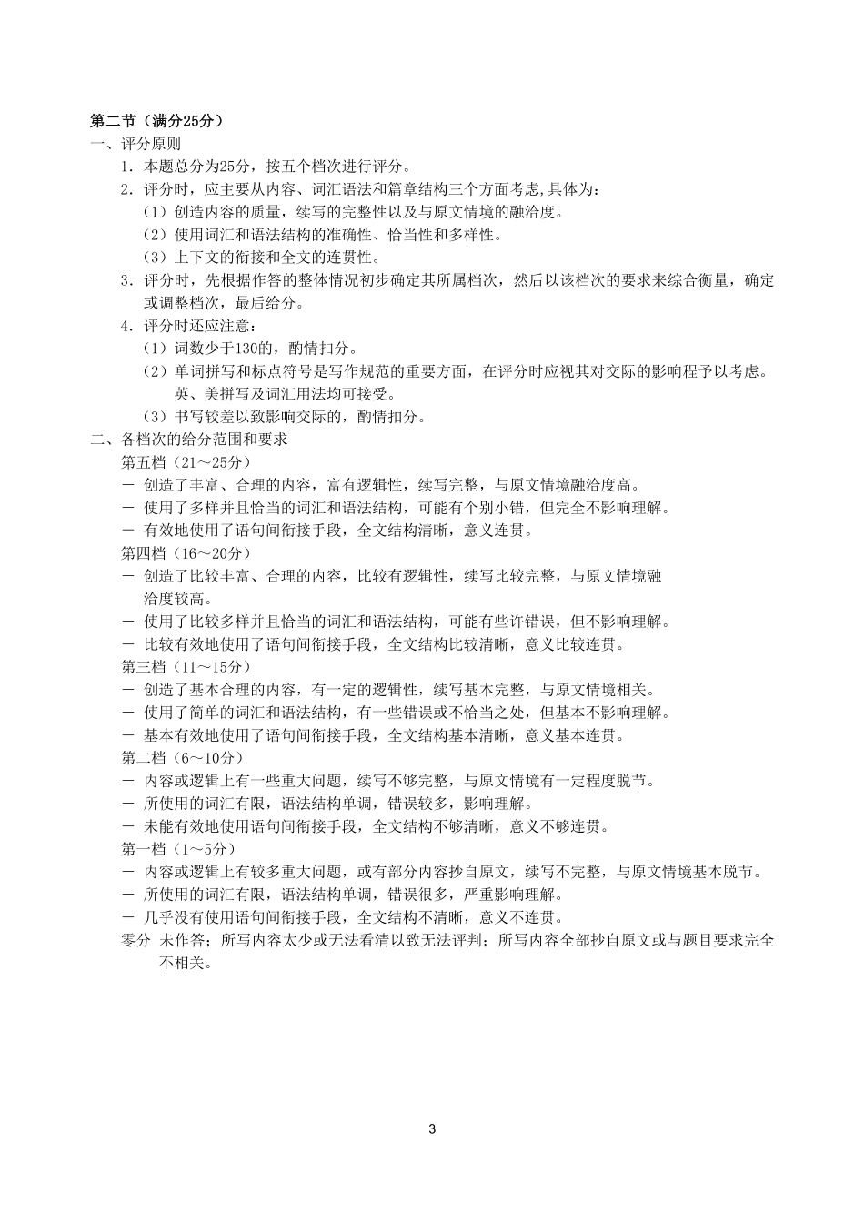 太原市2026年高三年级模拟考试(二)英语答案.pdf_第3页