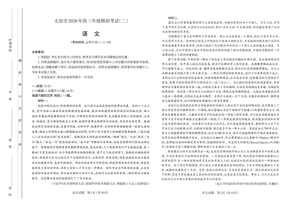 太原市2026年高三年级模拟考试(二)语文.pdf_第1页