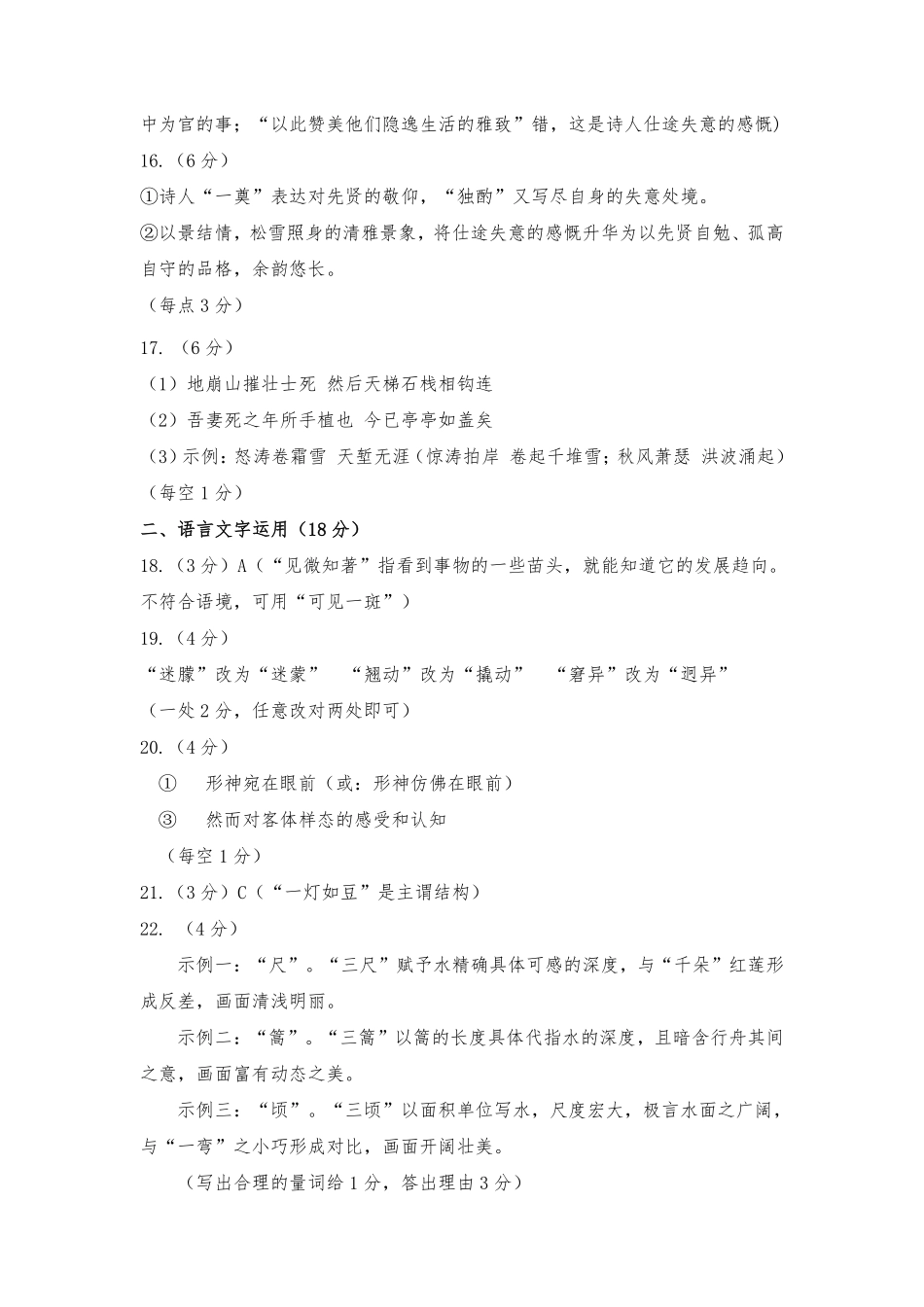 太原市2026年高三年级模拟考试(二)语文答案.pdf_第3页