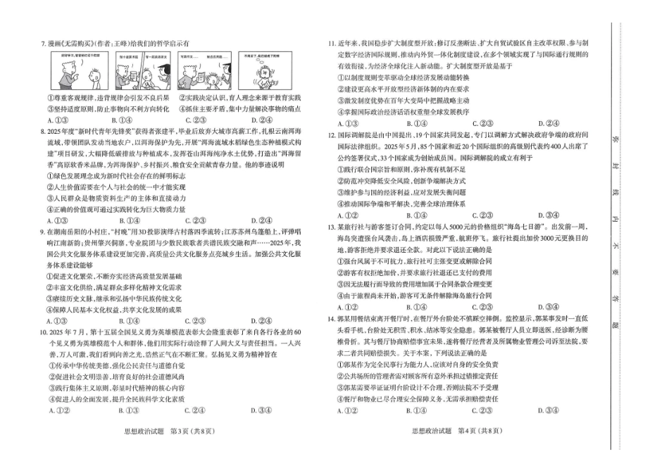太原市2026年高三年级模拟考试(二)政治.pdf_第2页