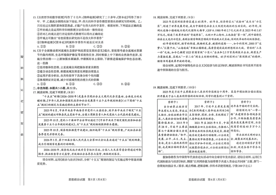 太原市2026年高三年级模拟考试(二)政治.pdf_第3页
