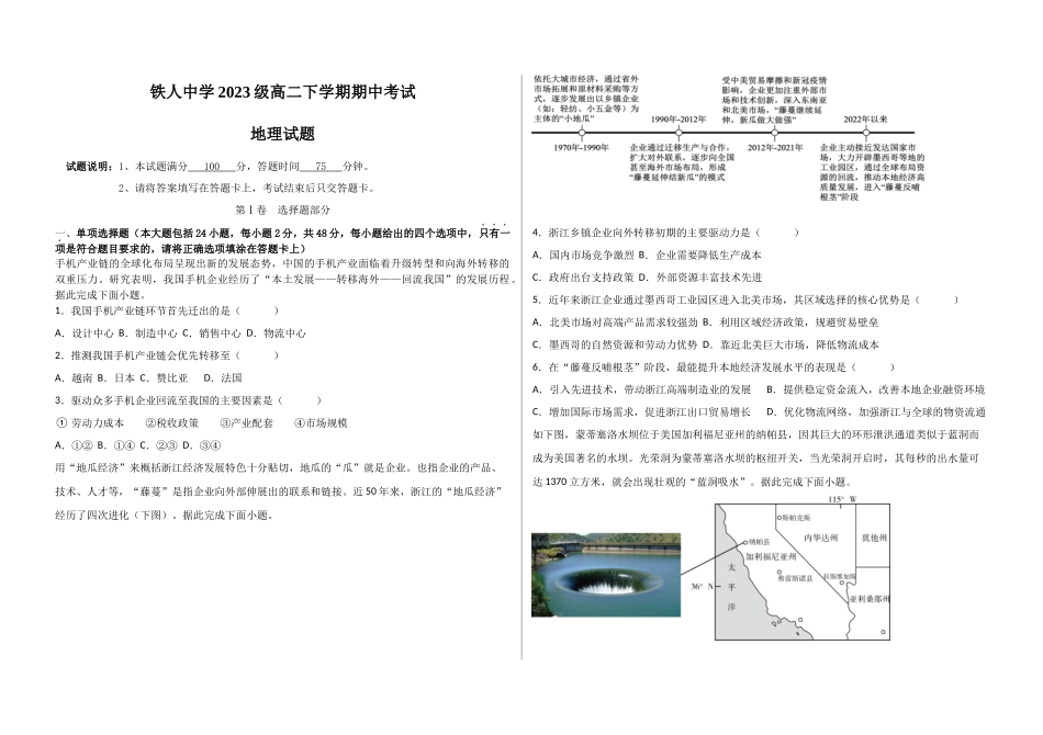 铁人中学2023级高二下学期期中考试地理试题.docx_第1页