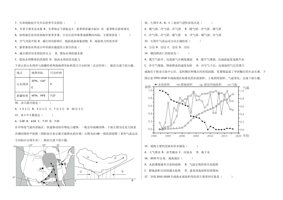 铁人中学2023级高二下学期期中考试地理试题.docx_第2页