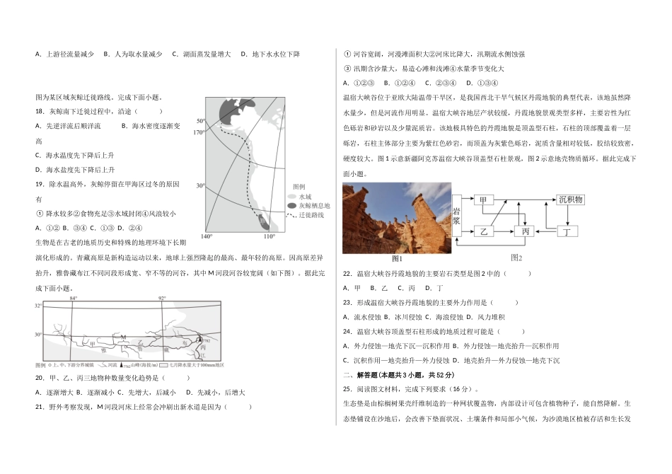 铁人中学2023级高二下学期期中考试地理试题.docx_第3页