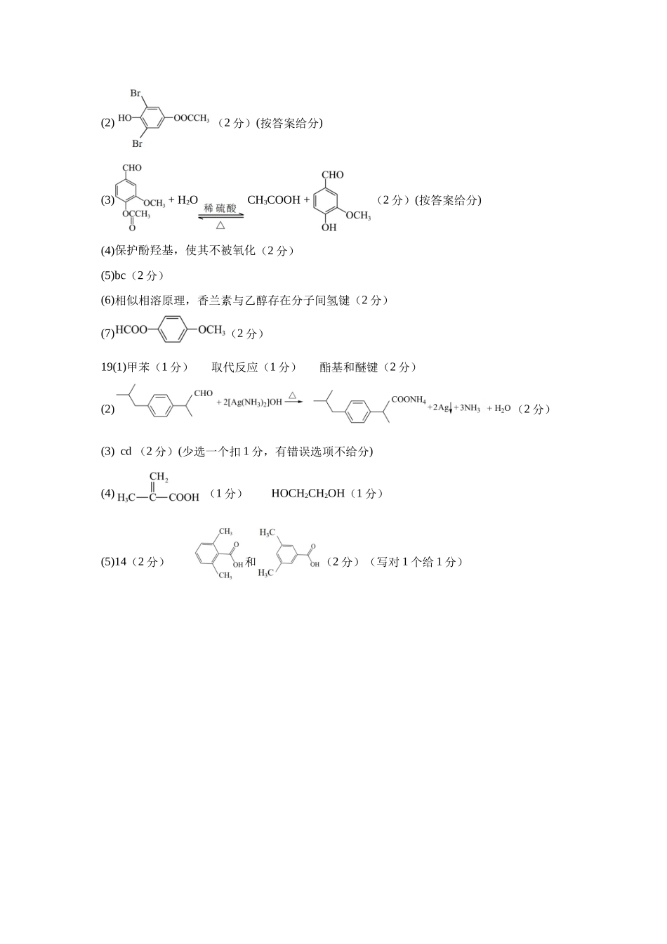 铁人中学2023级高二下学期期中考试化学答案.docx_第2页