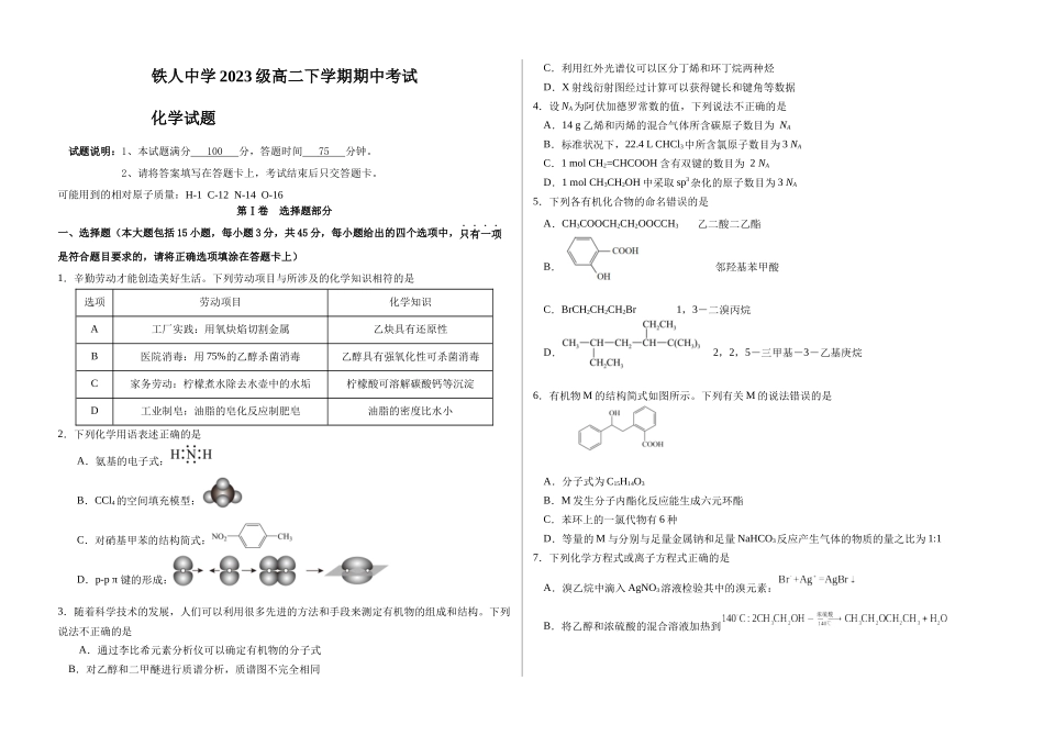 铁人中学2023级高二下学期期中考试化学试题.docx_第1页