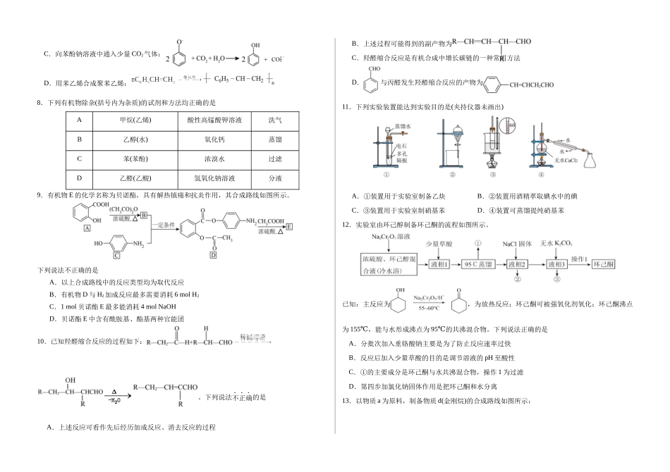铁人中学2023级高二下学期期中考试化学试题.docx_第2页