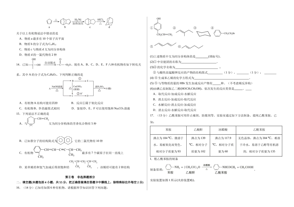 铁人中学2023级高二下学期期中考试化学试题.docx_第3页