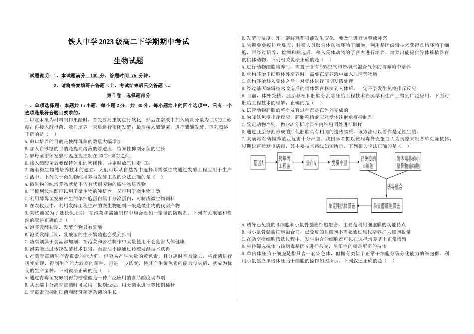 铁人中学2023级高二下学期期中考试生物试题.docx_第1页
