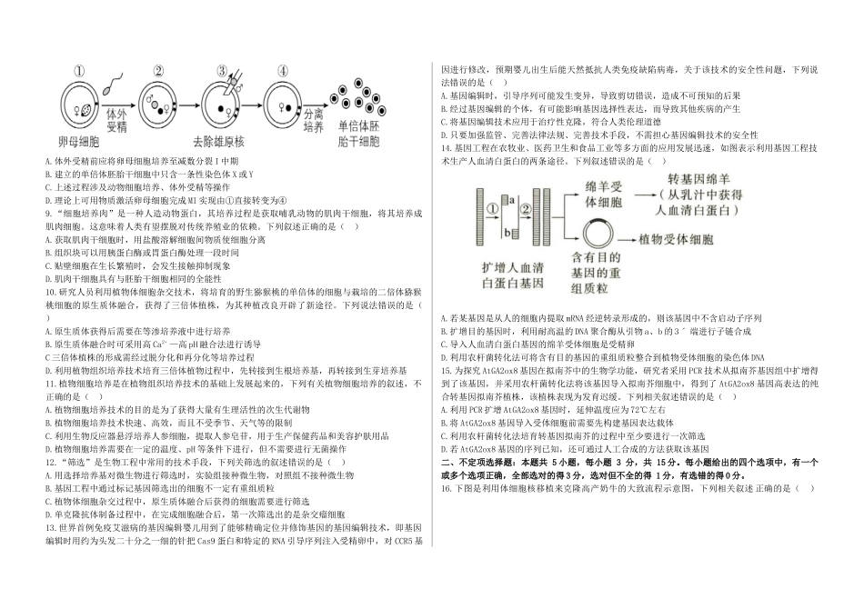 铁人中学2023级高二下学期期中考试生物试题.docx_第2页