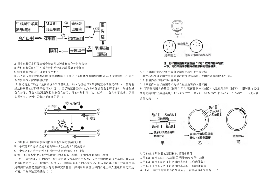 铁人中学2023级高二下学期期中考试生物试题.docx_第3页