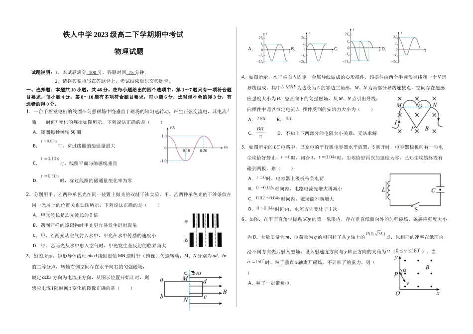 铁人中学2023级高二下学期期中考试物理试题.docx_第1页
