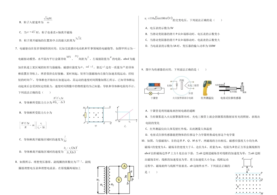 铁人中学2023级高二下学期期中考试物理试题.docx_第2页