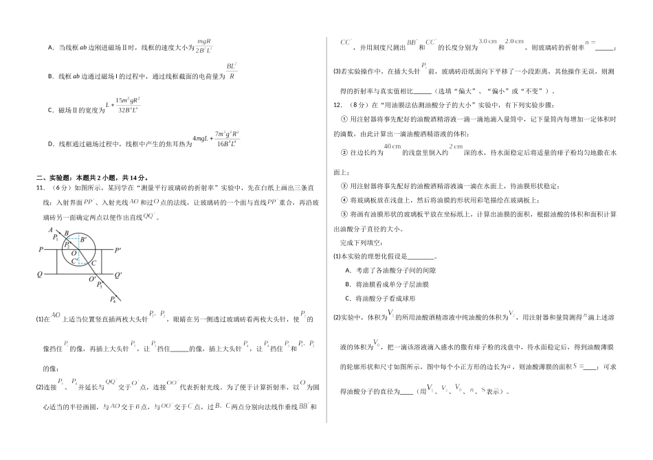 铁人中学2023级高二下学期期中考试物理试题.docx_第3页