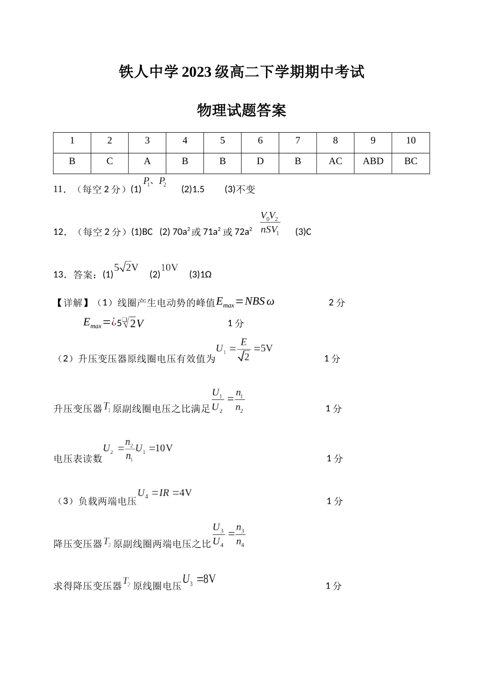 铁人中学2023级高二下学期期中考试物理试题答案.docx_第1页