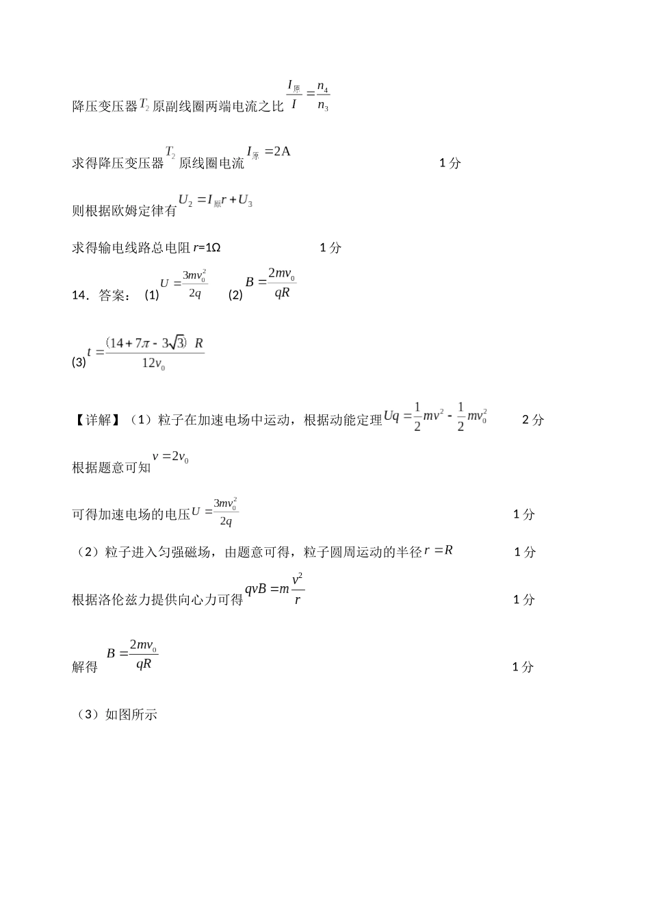 铁人中学2023级高二下学期期中考试物理试题答案.docx_第2页